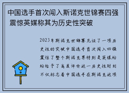 中国选手首次闯入斯诺克世锦赛四强 震惊英媒称其为历史性突破 中国选手首次闯入斯诺克世锦赛四强 震惊英媒称其为历史性突破