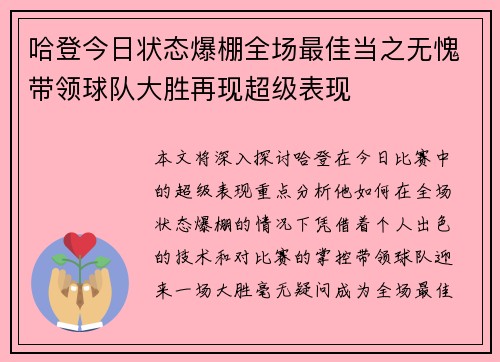 哈登今日状态爆棚全场最佳当之无愧带领球队大胜再现超级表现 哈登今日状态爆棚全场最佳当之无愧带领球队大胜再现超级表现