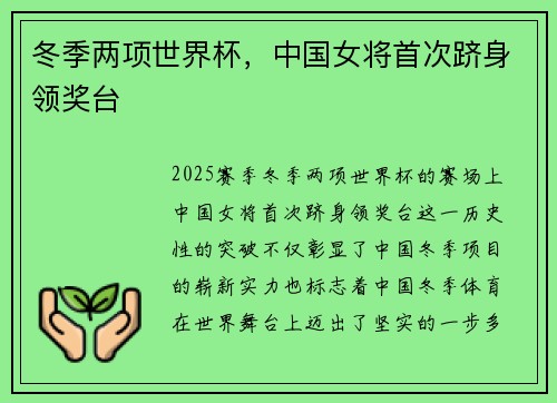 冬季两项世界杯，中国女将首次跻身领奖台