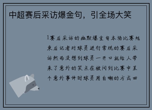中超赛后采访爆金句，引全场大笑