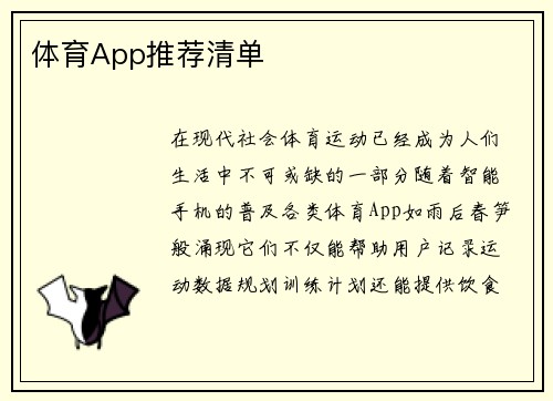 体育App推荐清单