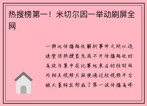 热搜榜第一！米切尔因一举动刷屏全网