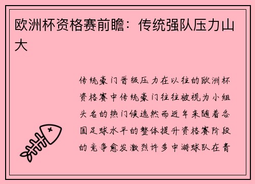 欧洲杯资格赛前瞻：传统强队压力山大